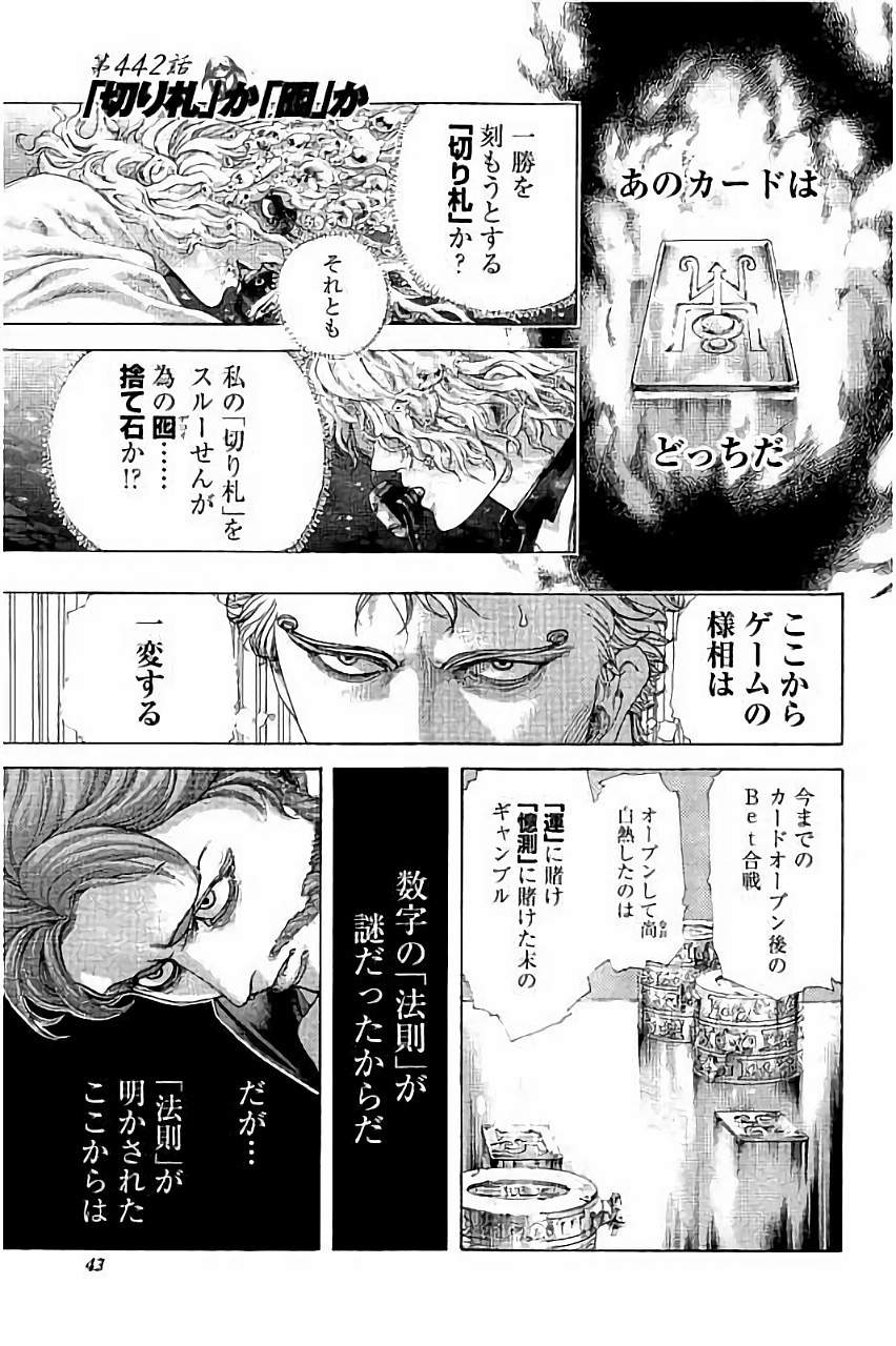 Usogui - Chapter 442 - Page 1